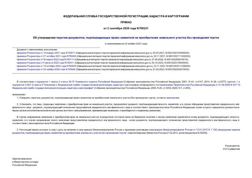 приказ росархива о сроках хранения документов. приказ санитарного врача. п 0321 об утверждении перечня документов. приказ 236 от 20. бланк приказа.