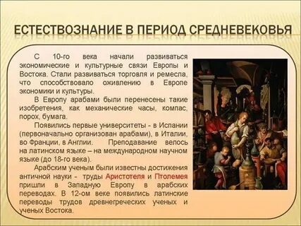 Главные черты естествознания эпохи возрождения