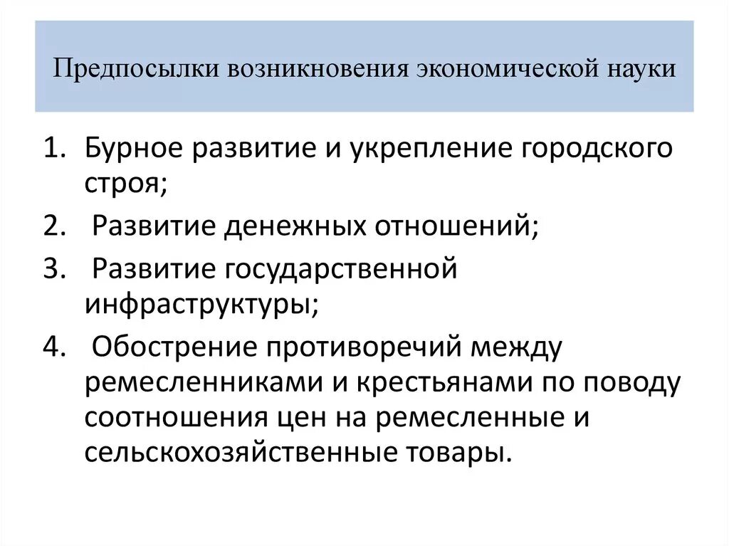 Предпосылки экономической науки. Причины возникновения экономической науки. Причины появления экономической науки. Основные предпосылки возникновения экономической науки.