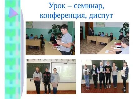 Методический семинар урок
