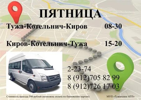 Автобус яранск котельнич