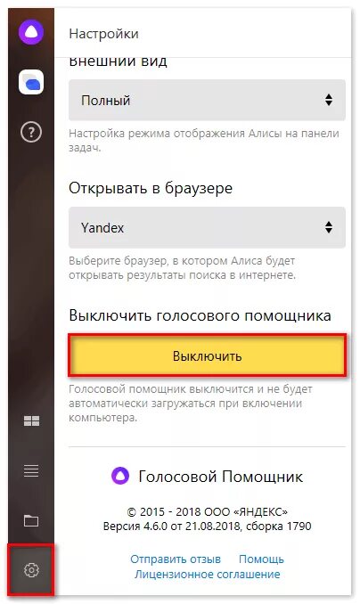 Выключить Алису. Как настроить Алису. Как настроить Алису на ПК. Как отключить Алису на компьютере. Как работает алиса в фоновом режиме