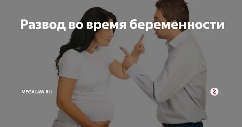 Беременна из за развода читать