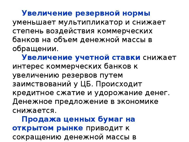 Политика роста резервов. Производственно-хозяйственная деятельность предприятия. Факторы роста производительности труда схема. Норма обязательных резервов банка. Денежно-кредитная (монетарная) политика.