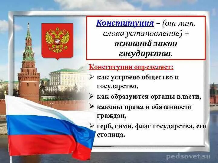Конституционно необходимые законы