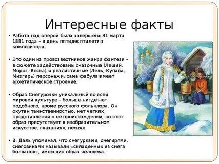 Снегурочка история