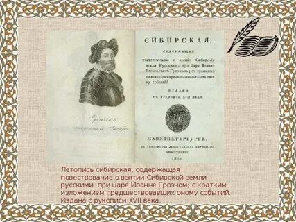 По словам летописи 1 сентября года строгановы