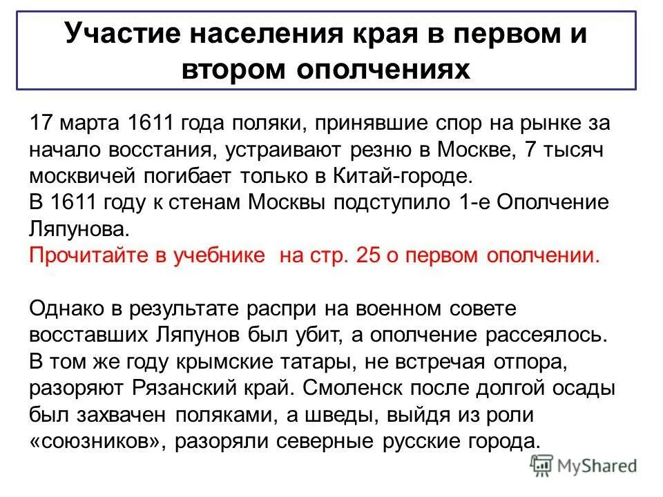 После долгих споров было принято. Мордовский край в годы смуты кратко.