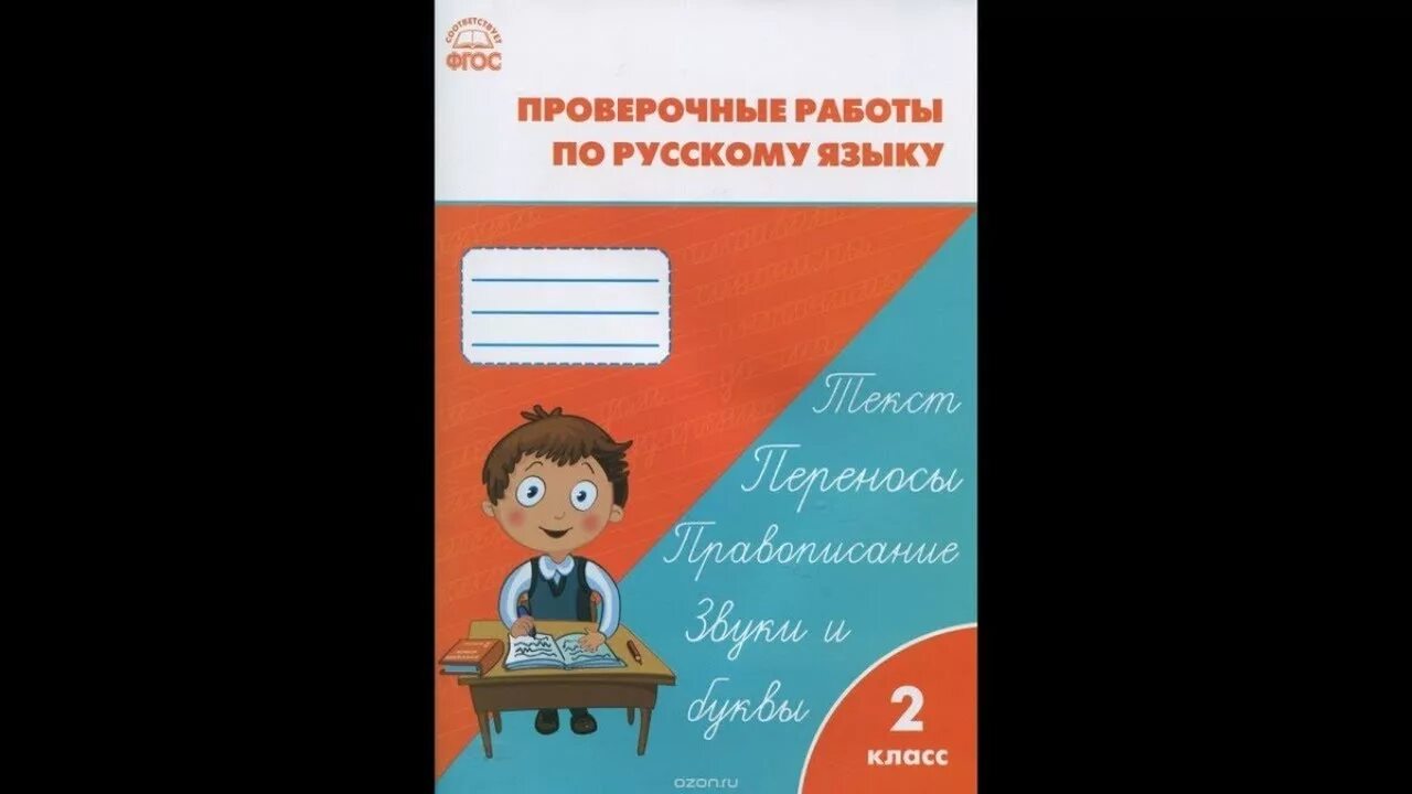 Тетрадь проверочной работе русский язык. Русский проверочные стр 23. Русский язык 3 класс 3 четверть тесты. В числе 577787 всего десятков. Самостоятельные контрольные работы по русскому страница 90 канакина.