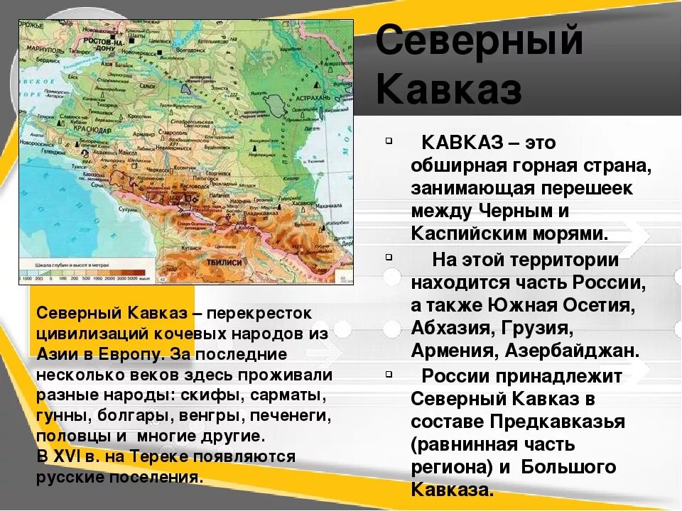 Население северного кавказа география. Северный Кавказ географическое положение климат. Крымские горы Северный Кавказ географическое положение. Особенности большого Кавказа. Границы Кавказа на западе.