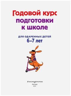 Курс подготовки детей 5 6 лет