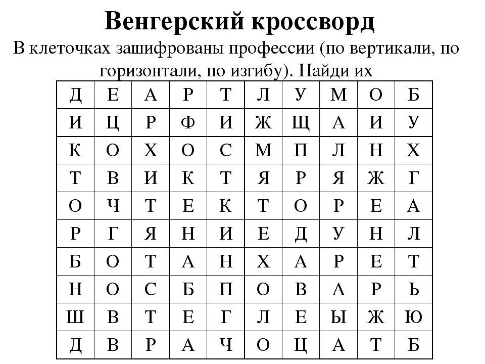 Поиск слов в таблице. Венгерский кроссворд. Венгерский кроссворд для детей. Филворд профессии. Детские венгерские кроссворды.