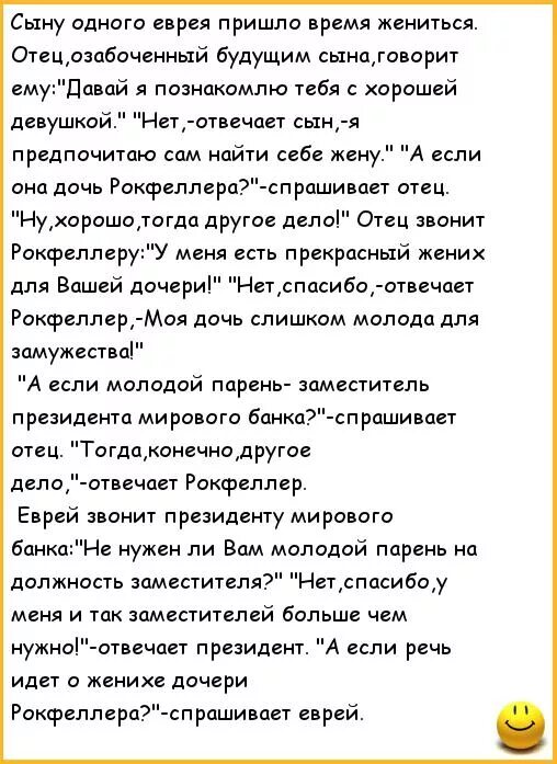 Анекдот про сына с серьгой в ухе и отца. Говорили не женись прикол. Анекдоты про вовочку. Анекдоты про евреев. Анекдот про гномика.