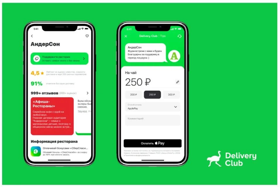 Сбер спасибо в деливери. Delivery Club чаевые. Деливери чаевые. Delivery Club приложение. Деливери Вендор.