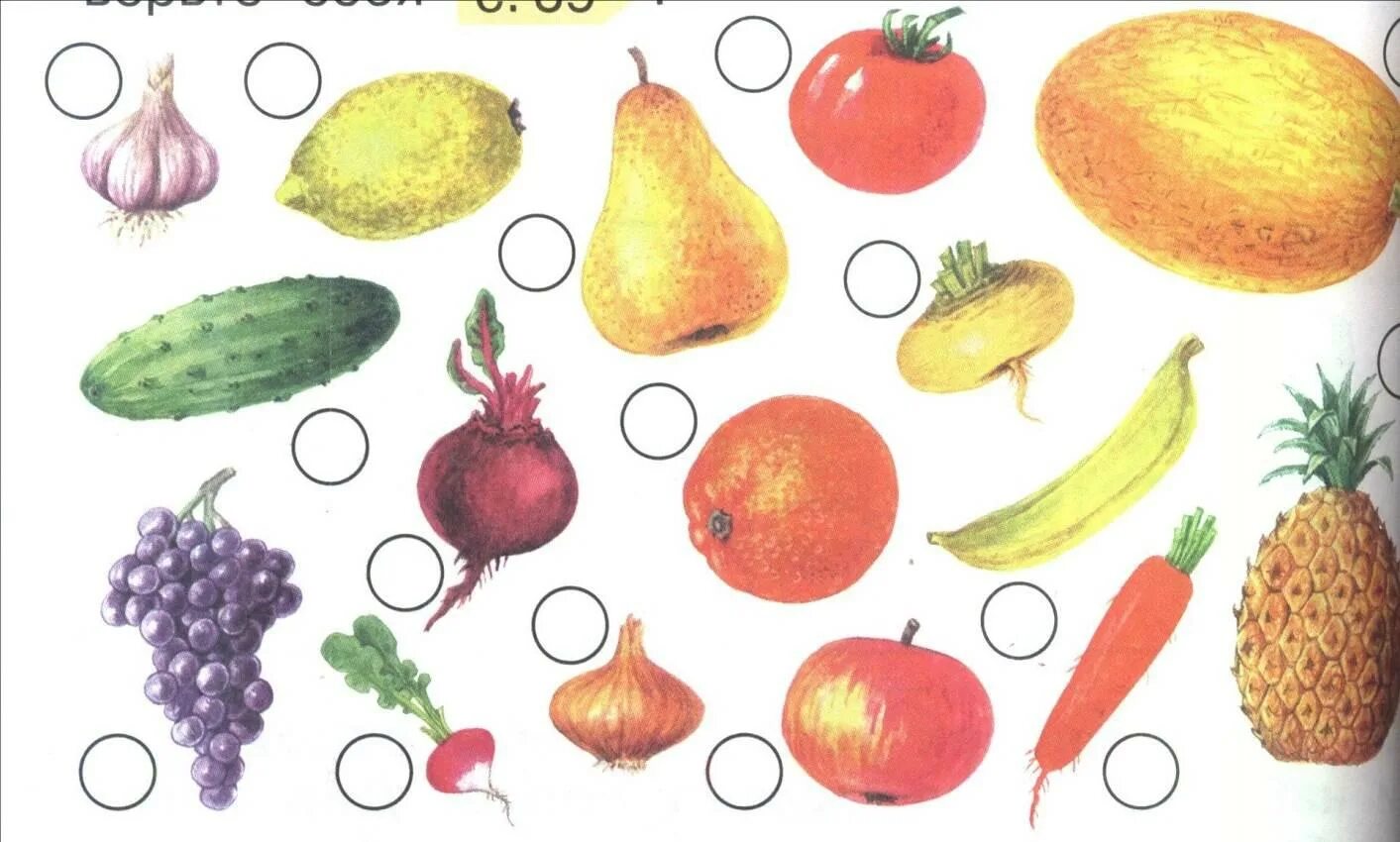 Окружающий мир тема овощи и фрукты. Плоды и овощи. Овощи и фрукты рисунок. Овощи и фрукты для дошкольников. Задание для овощей и фруктов.