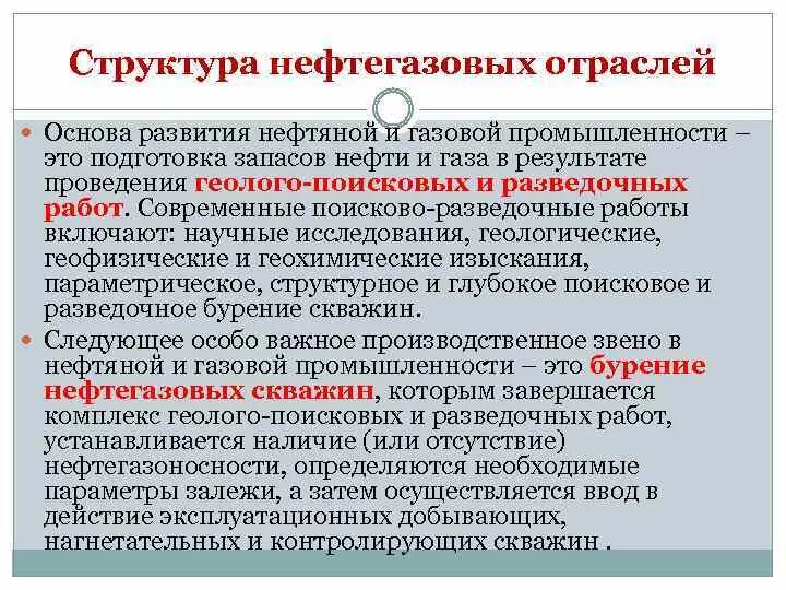 Топливная промышленность. Электроэнергетика. Состав газовой отрасли. Состав газовой отрасли. Отраслевой состав газовой отрасли.