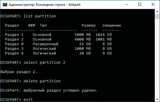 Diskpart удалить диск. Diskpart разделить usb select partition команды.