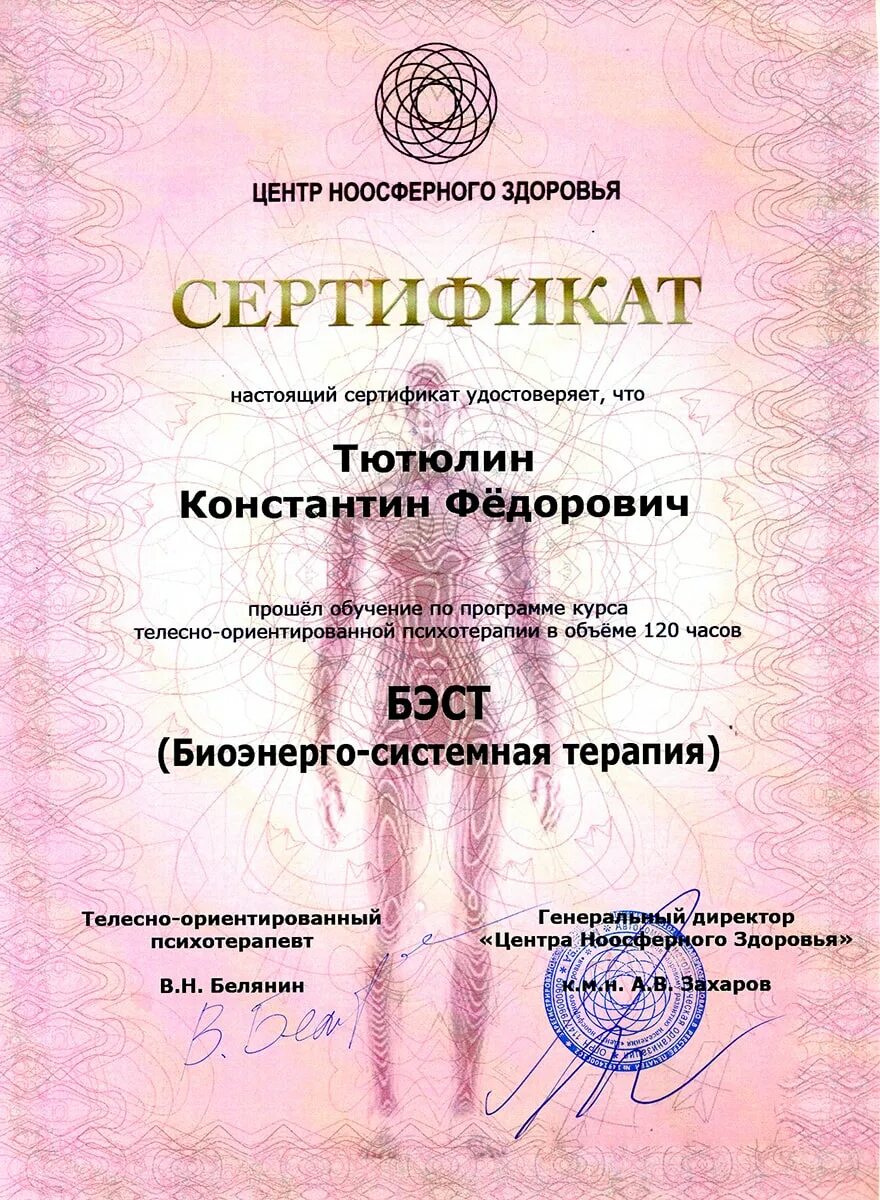 Массаж донецк днр. Сертификат массажиста. сертификат массажиста образец. сертификат массажиста халил. сертификат массажиста чита.