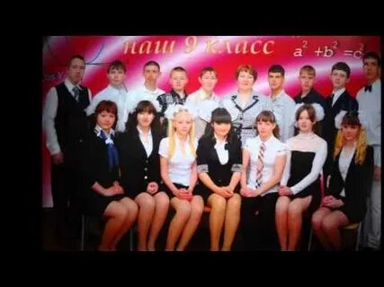 9 класс 2013