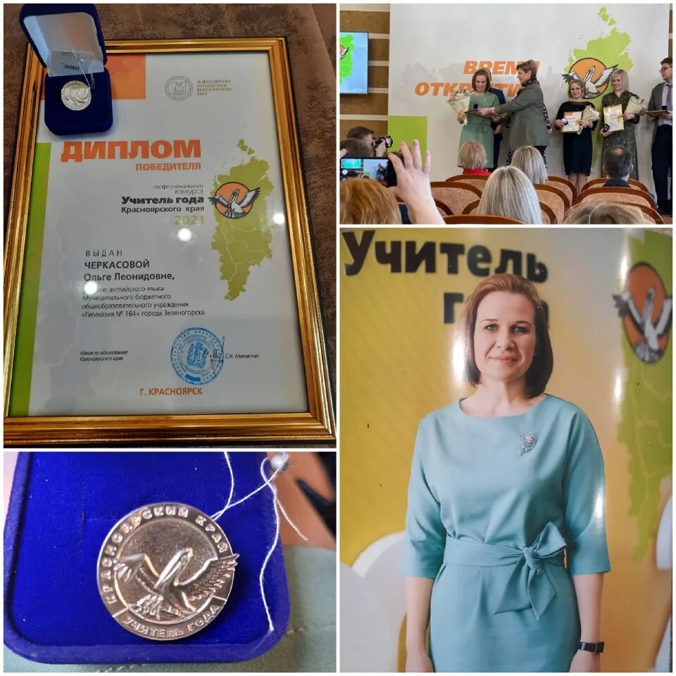 Конкурс учитель года красноярского края. Конкурс учителей. Учитель года красноярского края. Учитель года 2023. Учитель года красноярского края 2022.