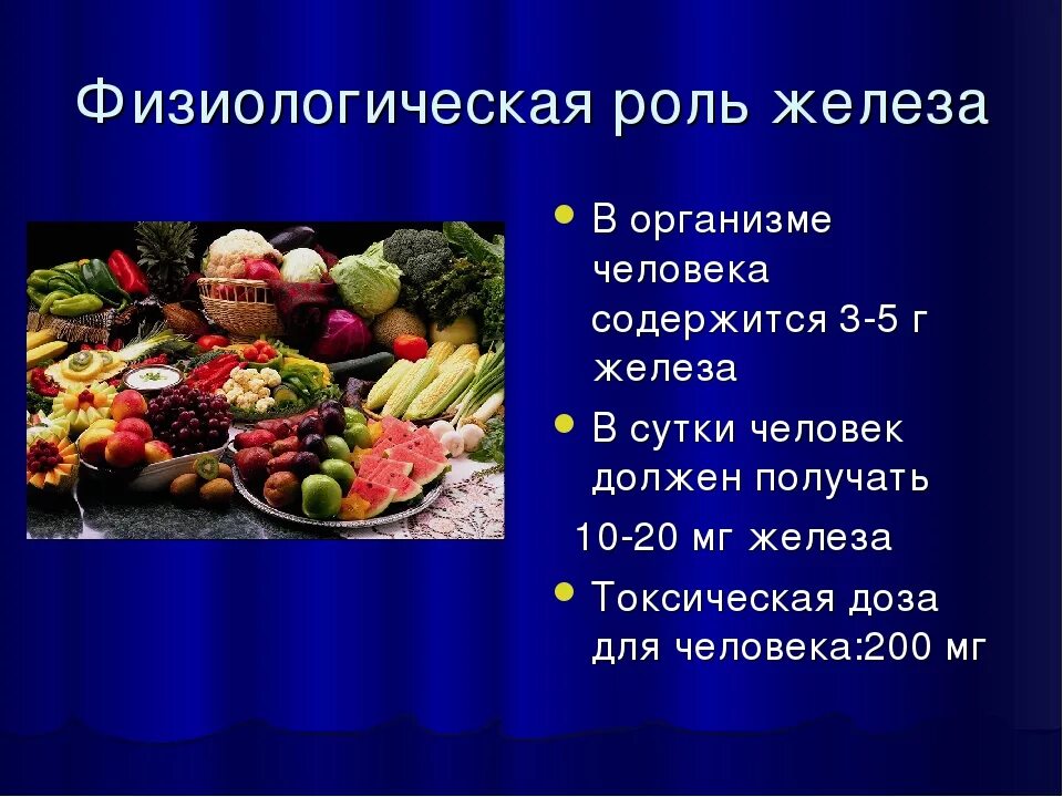Функции которые выполняет железа. Роль железа в жизнедеятельности организмов. физиологическая роль железа в организме человека. роль железа в жизни человека. физиологическое значение железа.