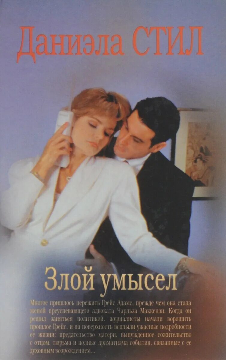 Злой умысел 1999. Триллер детектив алек болдуин. Паскаль элбе фильмы. Злой умысел 1999. Злой умысел фильм 2005.