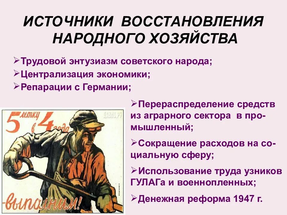 Восстановление народного хозяйства после войны 1945-1953. Источники восстановления экономики. Восстановление народного хозяйства после войны. Восстановление народного хозяйства в послевоенные годы. Восстановление народного хозяйства страны