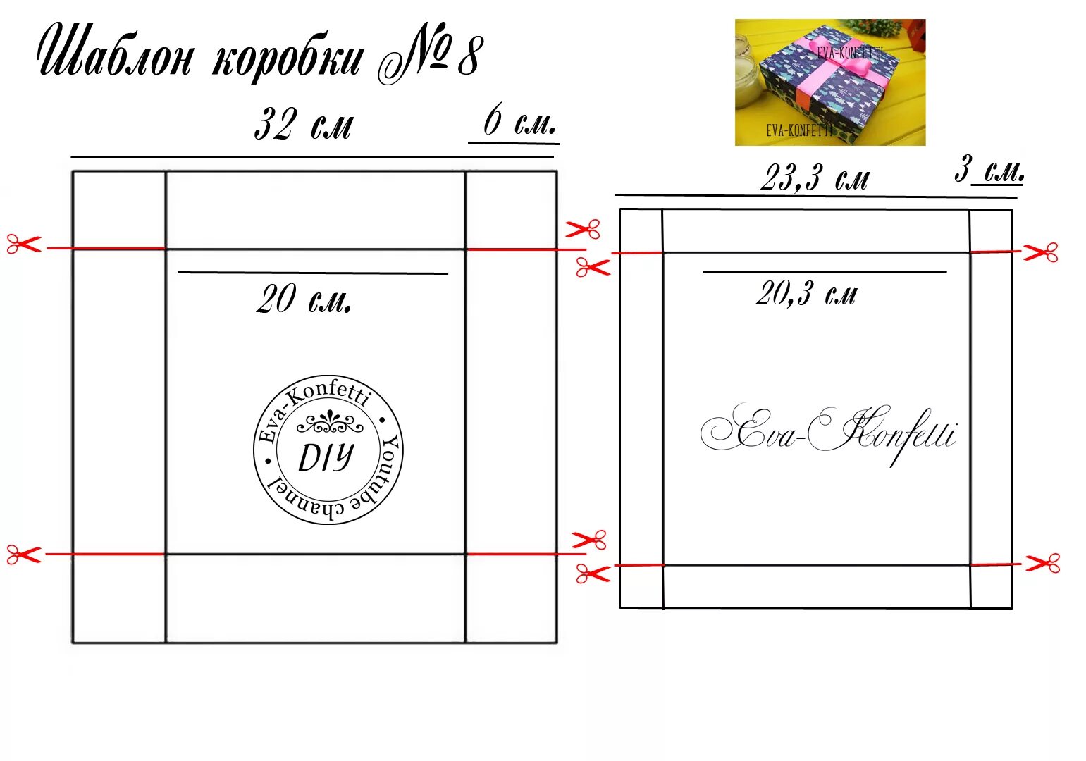 Размеры коробок своими руками