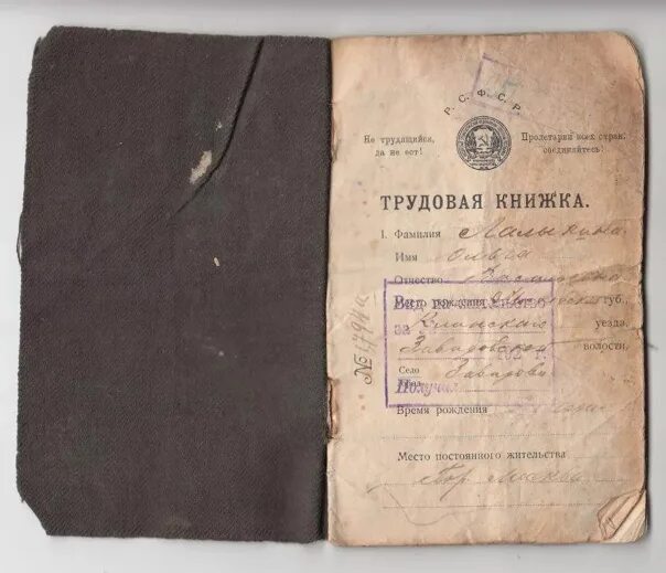 Трудовая книжка 1919 года. Трудовая книжка 1918 года. Трудовая книжка 1938 года. Первые трудовые книжки в СССР.