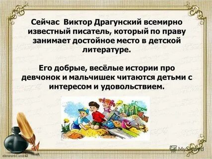 Отзыв рассказов драгунского
