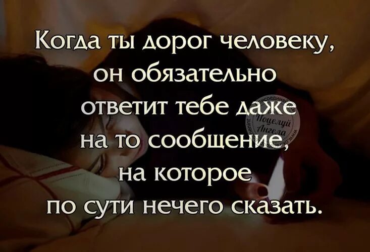 Если человеку дорог человек. Если человек мне дорог. Если человек не отвечает. Если человек дорог то. Парень не отвечает на смс