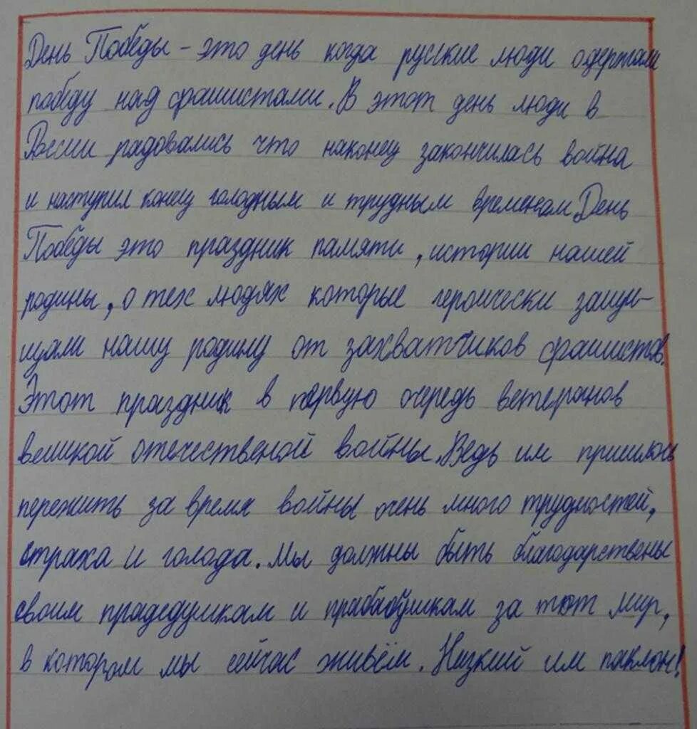 Сочинение день победы в моей семье. Сочинение на тему день победы. сочленение на тему день победы. эссе на тему день победы. сочинение про 9 мая.