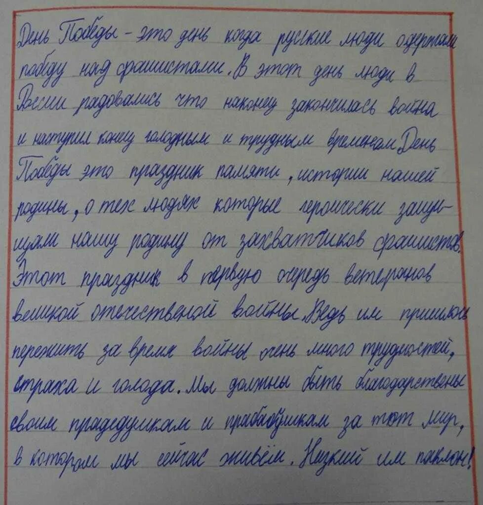 День победы сочинение 6. Сочинение на тему день Победы. Сочленение на тему день Победы. Эссе на тему день Победы. Сочинение про 9 мая.