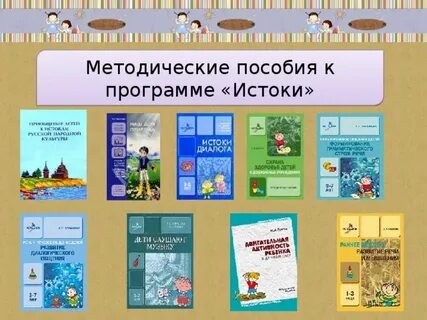 Программа истоки средняя