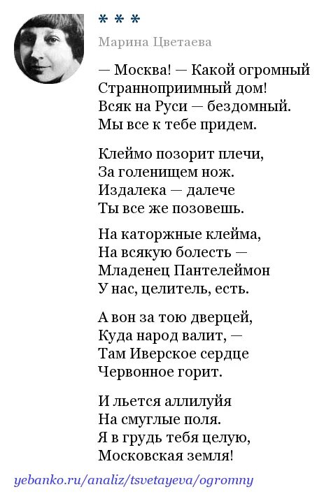 Анализ стихотворения к блоку цветаева. Стихотворения Марины Цветаевой о Москве.