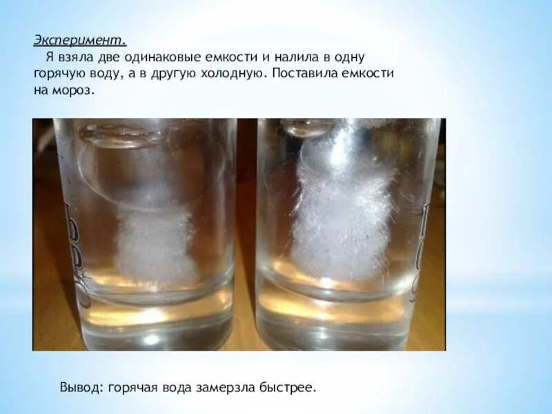 В холодной воде на несколько. Опыты с водой. эксперимент с двумя стаканами воды. опыт с горячей и холодной водой. эксперимент с горячей и холодной водой.
