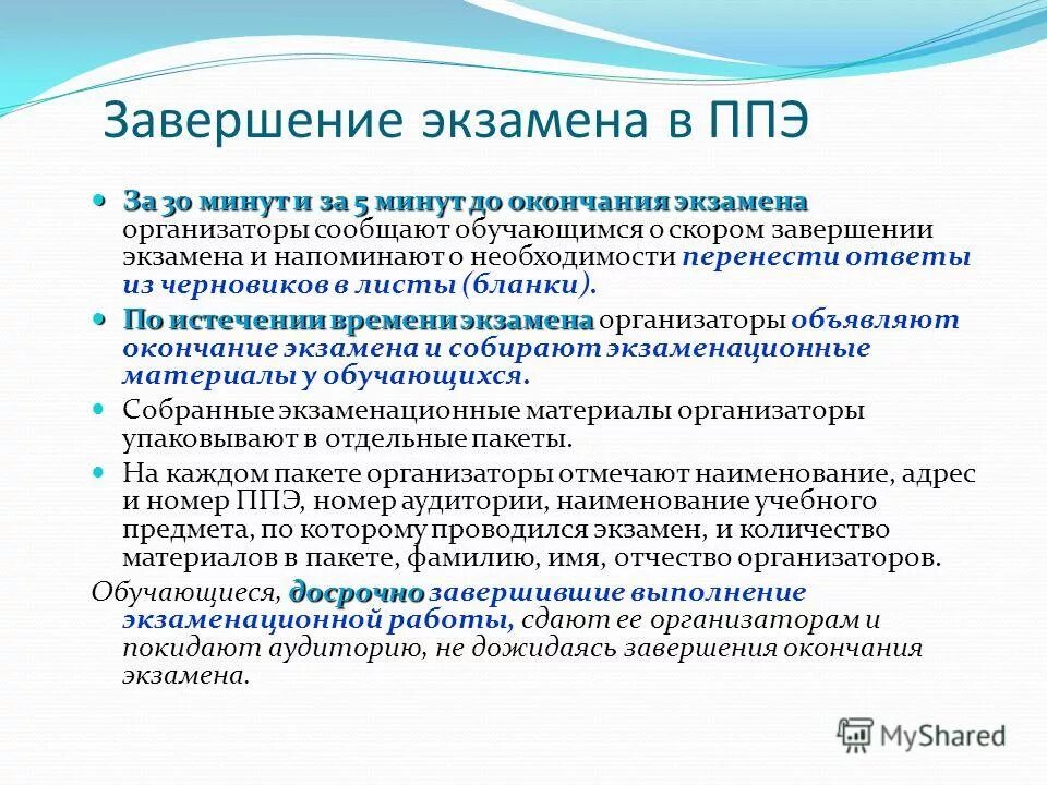 егэ для учителей. окончание экзамена или конец. окончание экзаменационного периода. конец экзамена. конец экзамена.