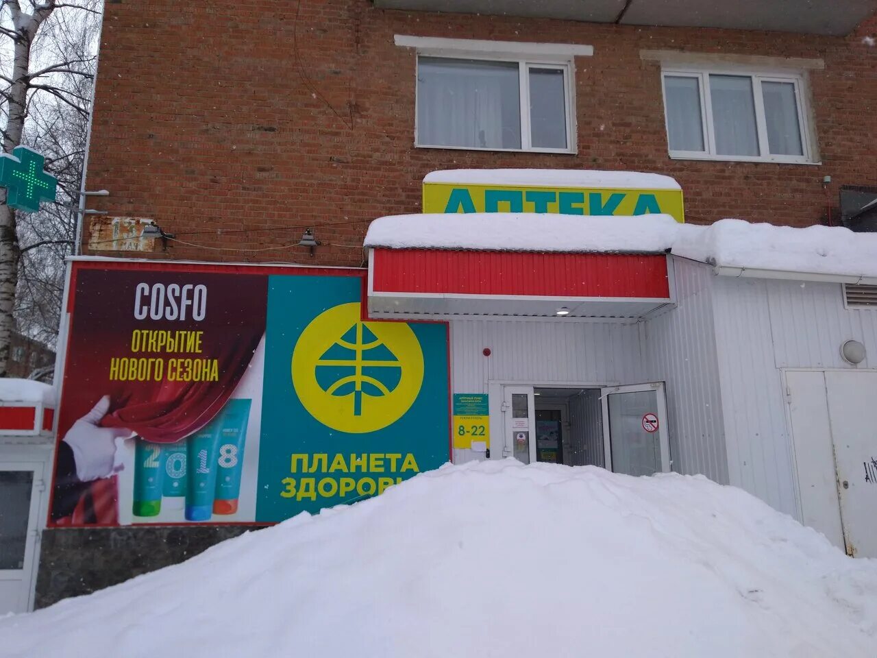 аптека планета здоровья воткинск. воткинск аптека планета. воткинск аптека планета. воткинск мира 1 планета здоровья. выкладка косметики в аптеке.