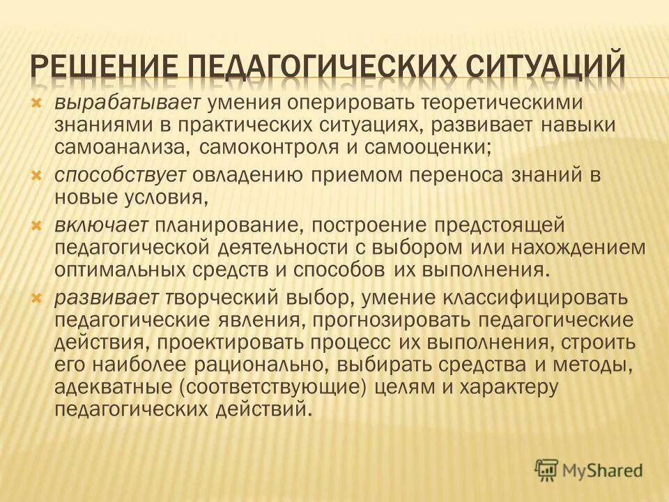 Способность оперировать образами. Решение практических ситуаций. умение оперировать знаниями. как вырабатывается навык. знания в практической ситуации.