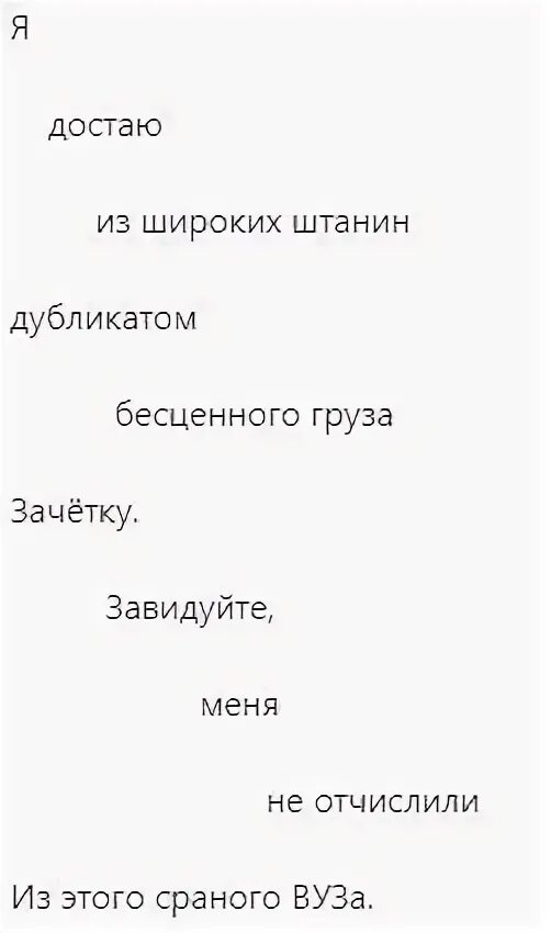 Маяковский я достаю из широких. Достаю из широких штанин дубликатом бесценного груза. я достаю из широких штанин. я достаю из широких штанин зачетку. я достаю из широких штанин стих.