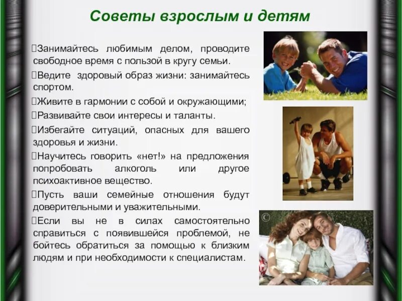 Почему важно прислушиваться к советам взрослых. Советы взрослых детям. советы взрослым от детей. советы от взрослых. советы взрослой жизни.