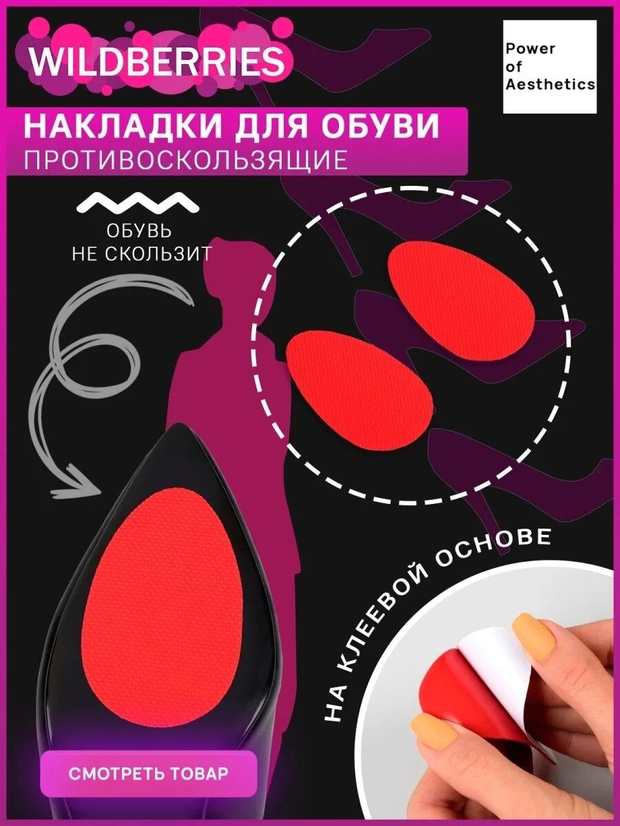 Наклейки против скольжения. Наклейки на подошву. Противоскользящие наклейки на обувь. Наклейки на подошву от скольжения.