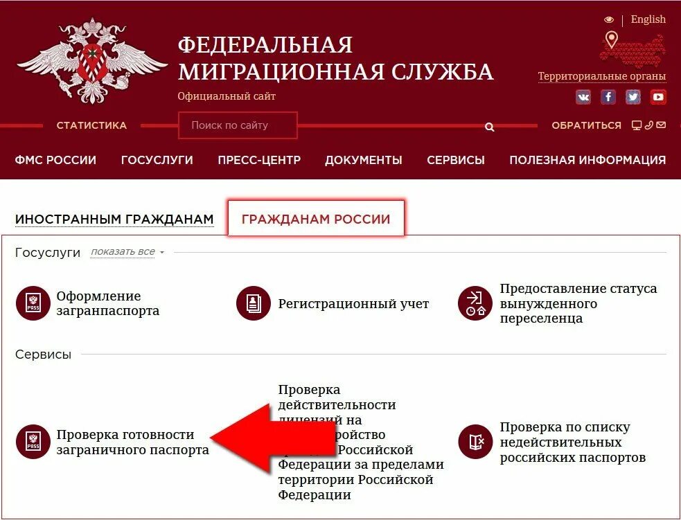 Россия фмс регистрация проверка. ФМС. Миграционная служба России. Документы миграционной службы.