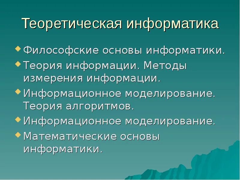 Социальная Информатика. Теоретические основы информатики. Основы социальной информатики. Социальная Информатика информационные ресурсы. Философские основы общества