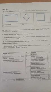 Прямоугольник ромб квадрат 8 класс контрольная работа