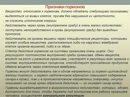 Вещества относящиеся к гормонам