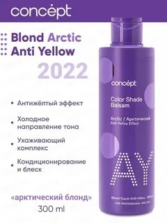 Concept арктический отзывы
