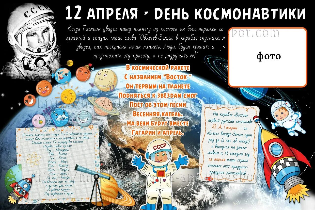 Какого числа день космонавтики в 2024 году. Газета на тему космонавтики. День космонавтики. Плакат "день космонавтики". Стенгазета космос.