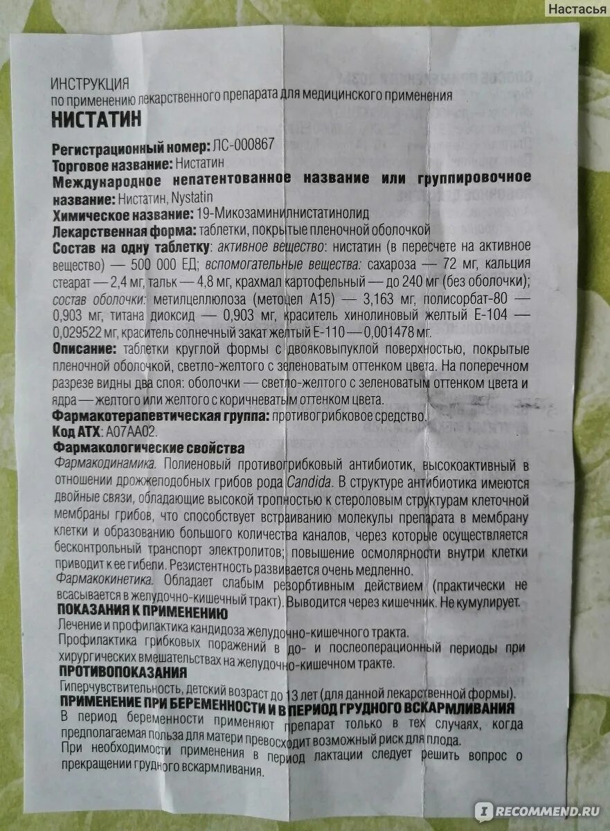 Как принимать таблетки нистатин. Нистатин таблетки состав. Препараты с нистатином таблетки. Нистатин инструкция по п. Нистатин в таблетках показания к применению.