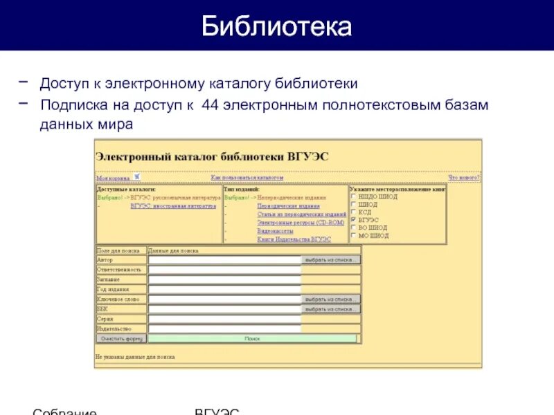 Электронный каталог областной библиотеки. Электронный библиотечный каталог. Электронный каталог это библиотечный каталог. Электронный каталог. Электронный каталог пример.